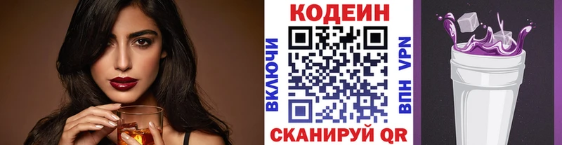 продажа наркотиков  Северская  Codein напиток Lean (лин) 